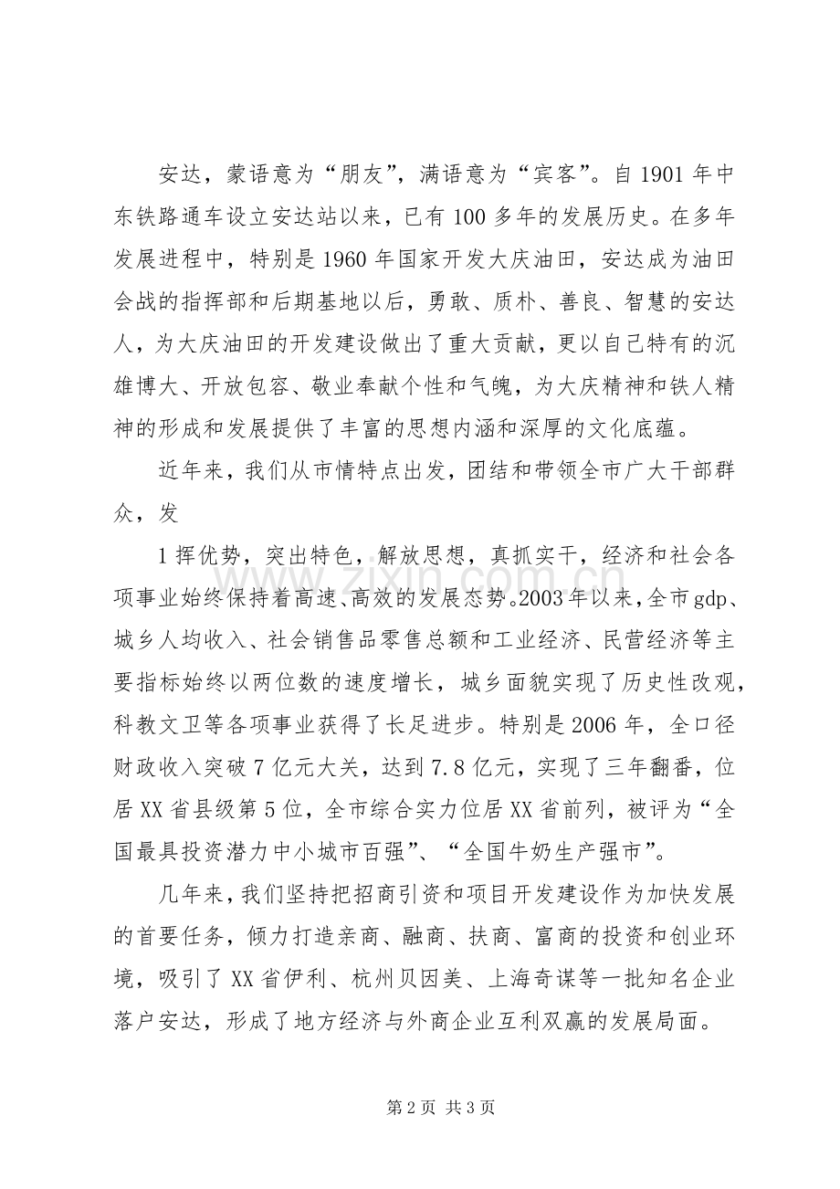 领导在招商引资项目推介会上的演讲致辞范文.docx_第2页