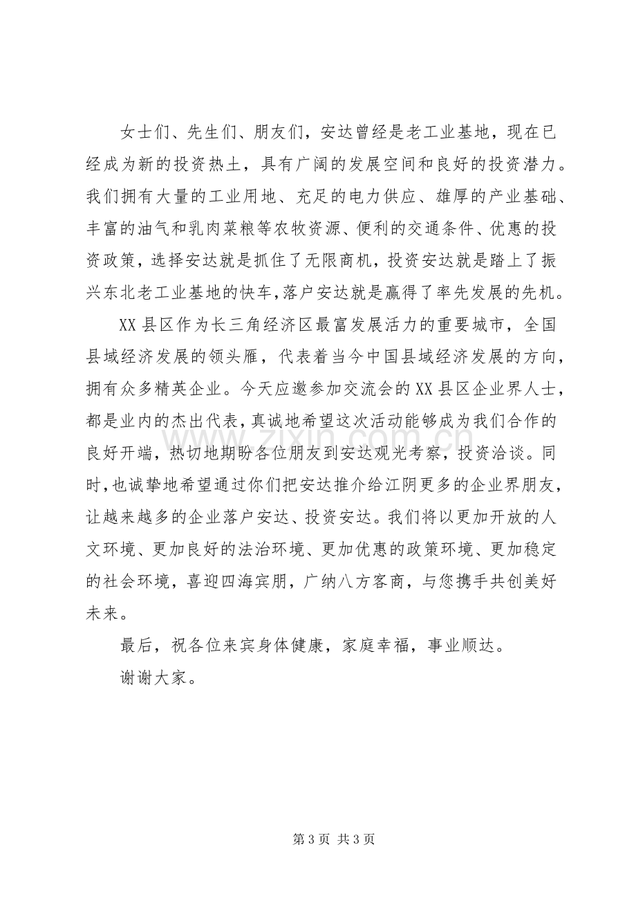 领导在招商引资项目推介会上的演讲致辞范文.docx_第3页