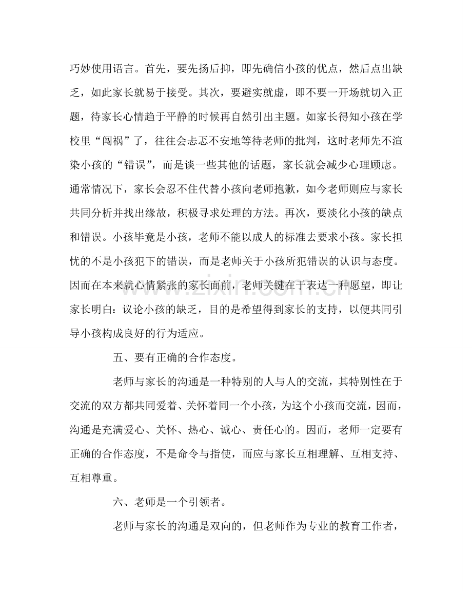 班主任工作范文班主任如何做好家长工作.doc_第2页