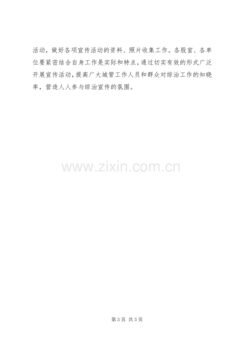 城管局综治宣传月活动实施方案 .docx_第3页