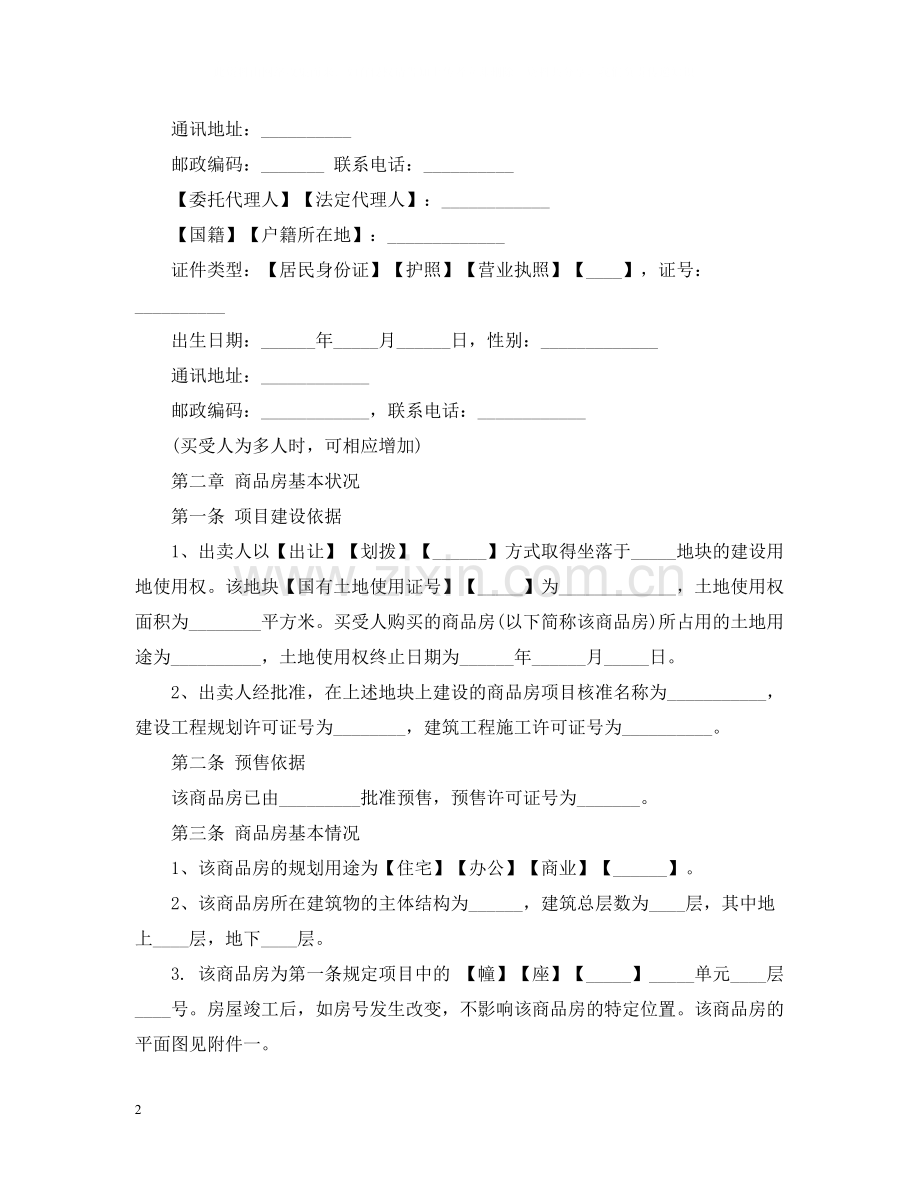 商品房买卖合同示范文本（预售）.docx_第2页