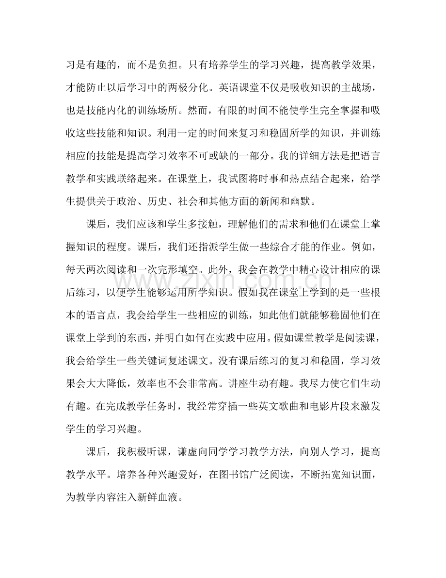 高中英语教师工作参考总结（通用）.doc_第2页