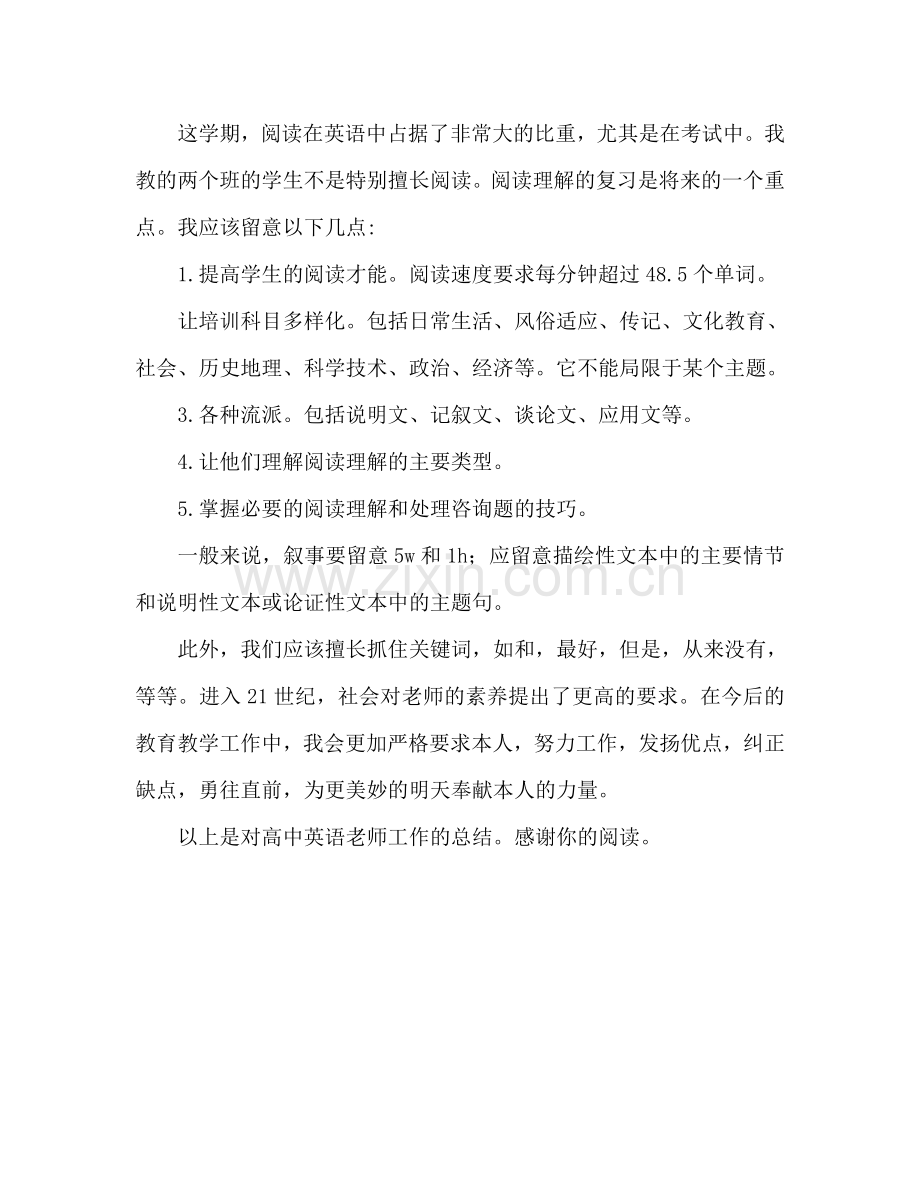 高中英语教师工作参考总结（通用）.doc_第3页