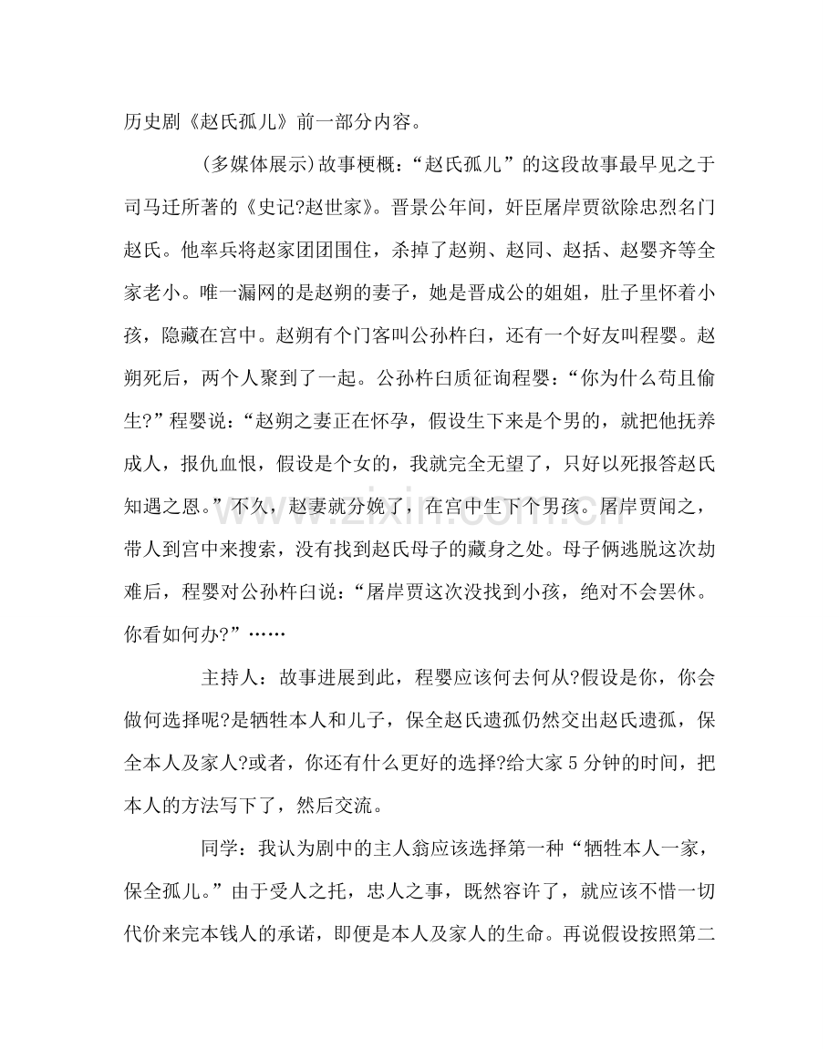 主题班会教案初三诚实守信主题班会.doc_第2页