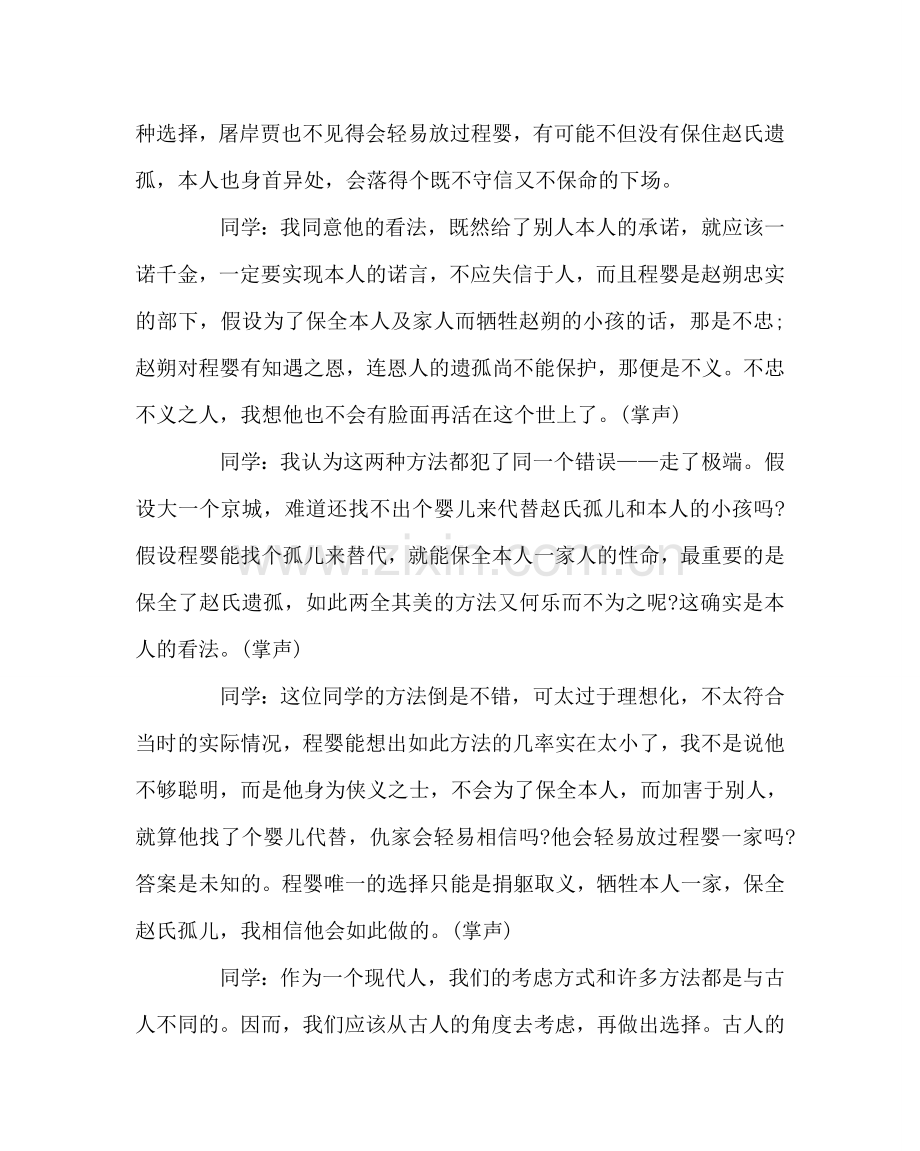 主题班会教案初三诚实守信主题班会.doc_第3页