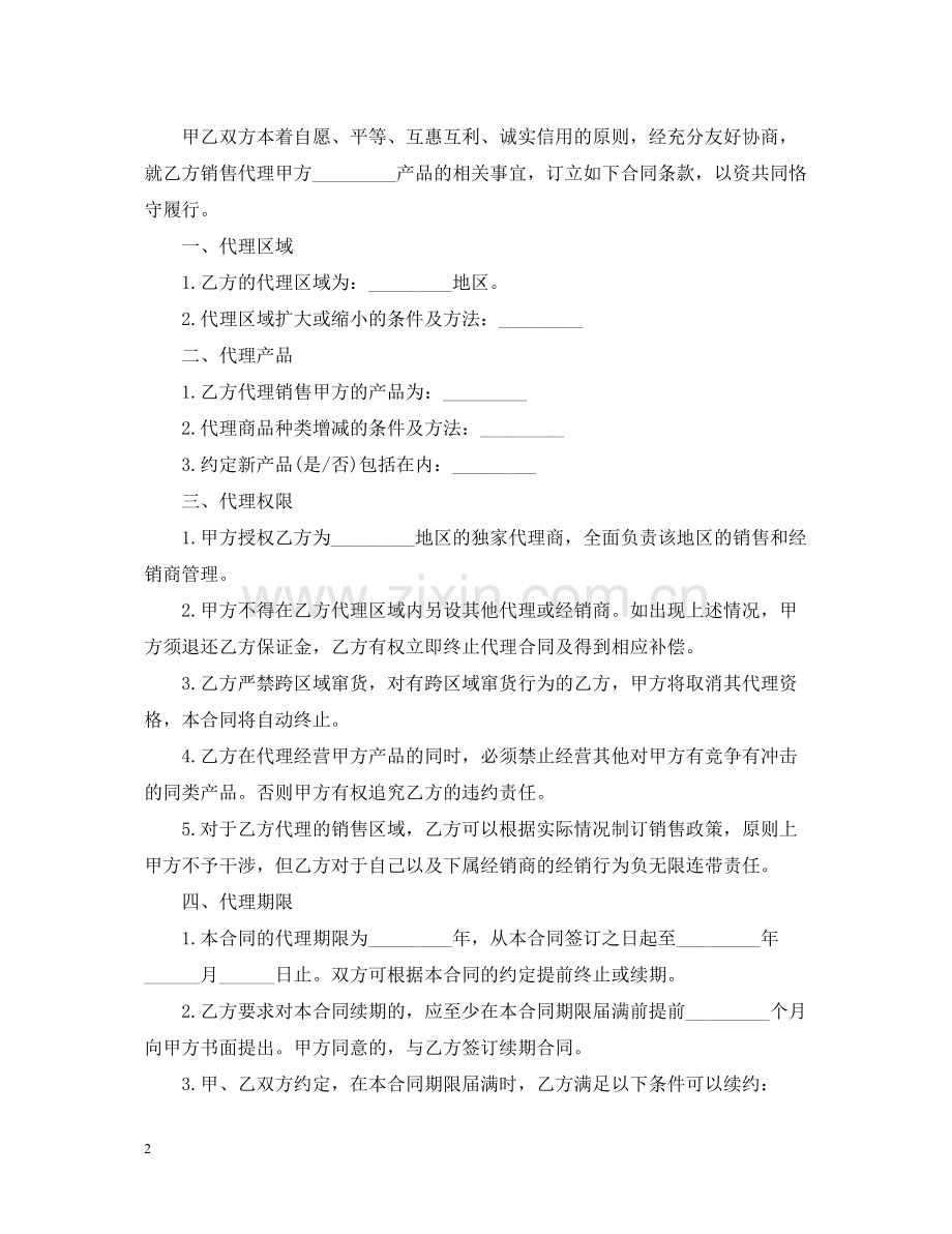 的销售代理合同范文.docx_第2页