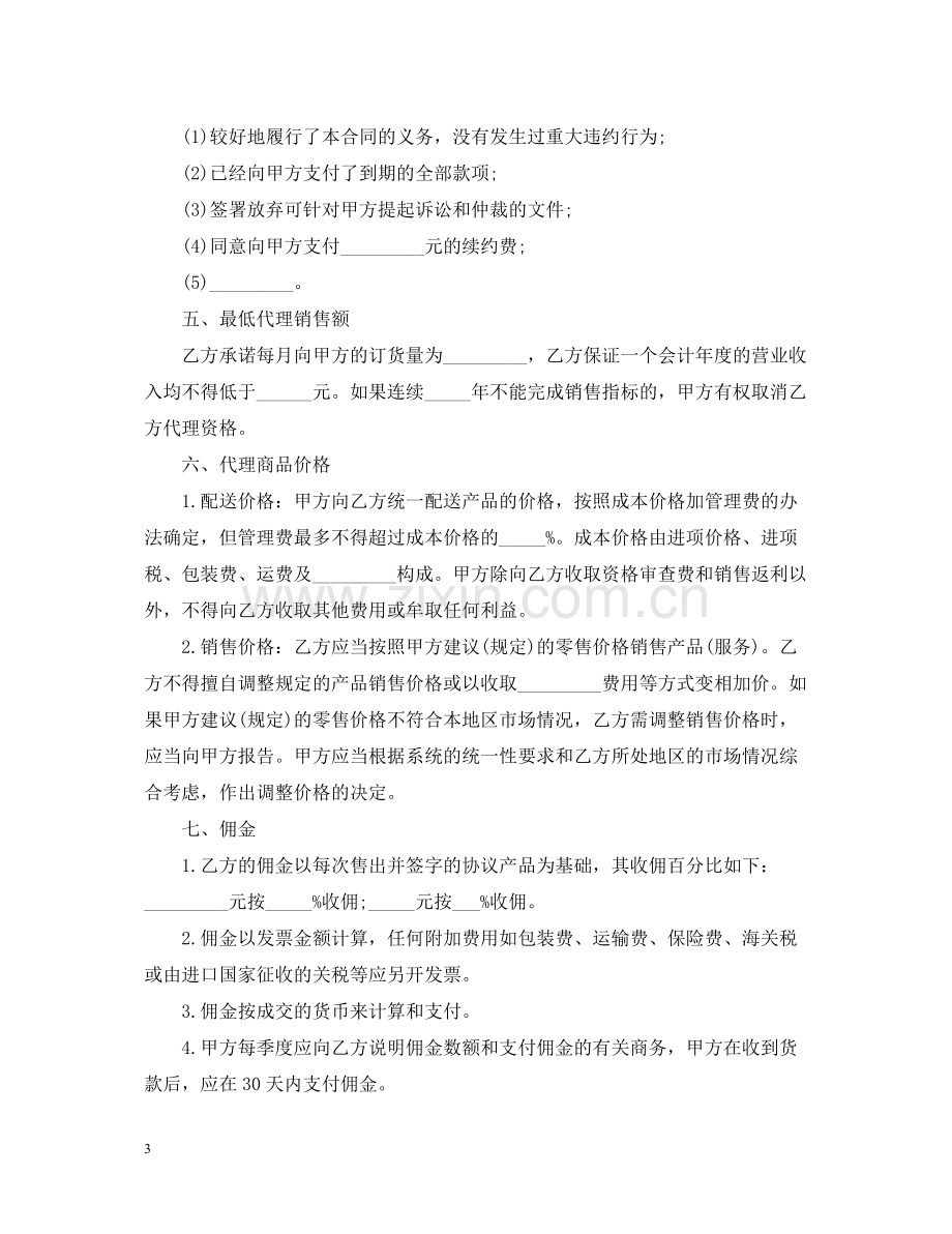 的销售代理合同范文.docx_第3页