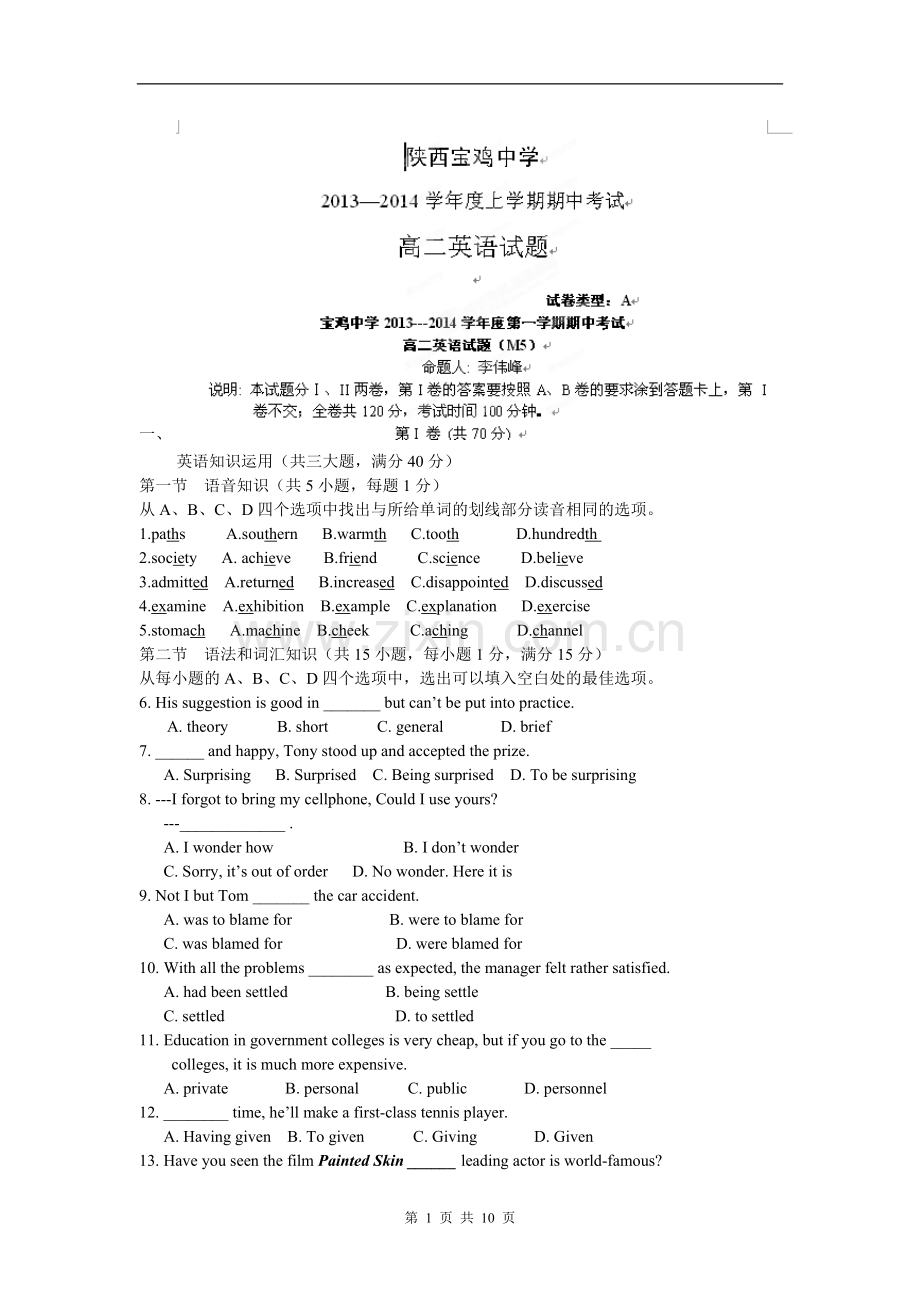 陕西省宝鸡中学2013-2014学年高二上学期期中考试英语试题.doc_第1页