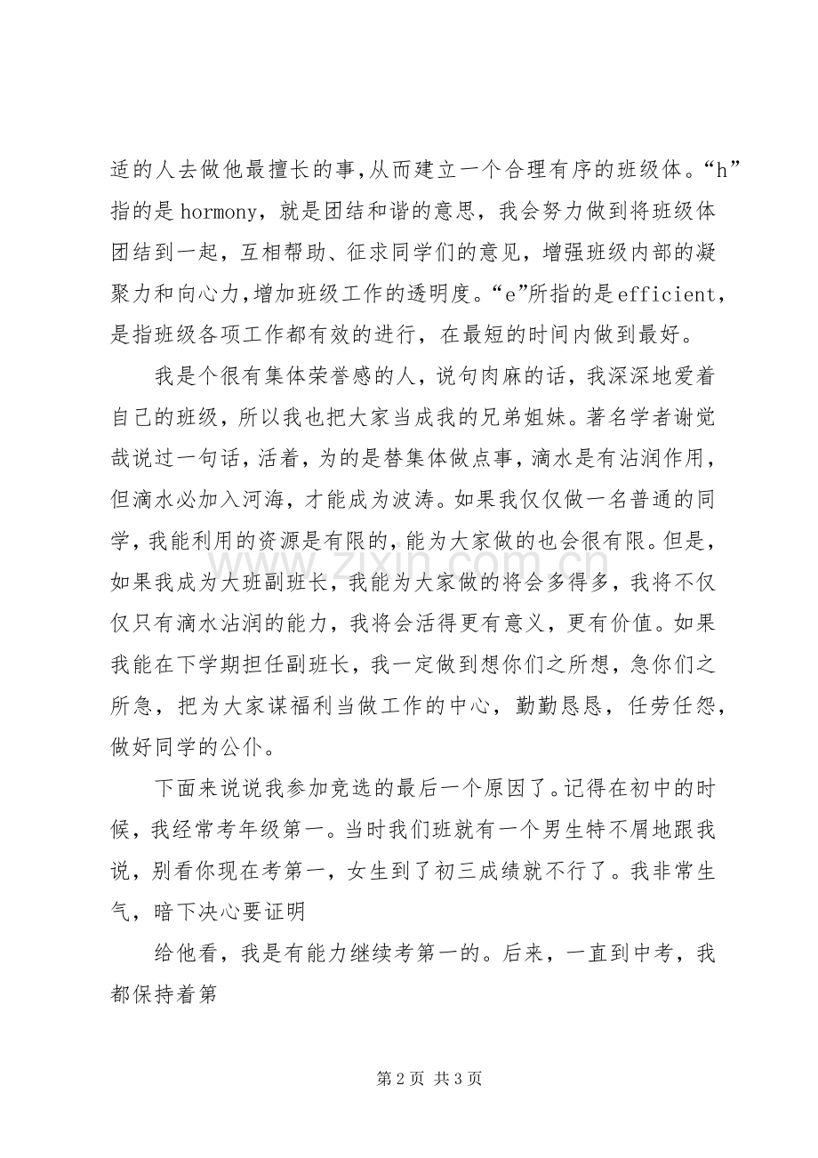 班干经历演讲稿范文.docx_第2页