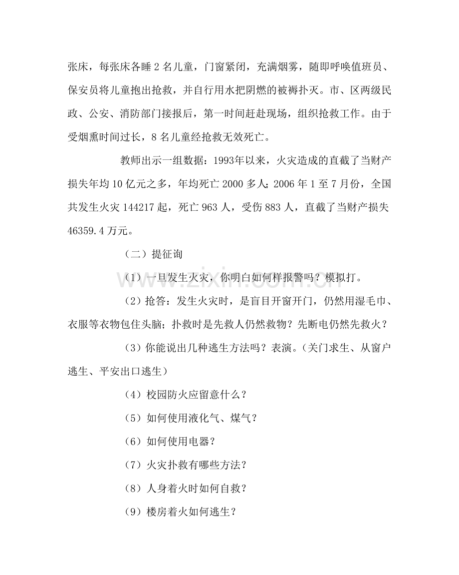 主题班会教案消防安全教育教案（十一）.doc_第2页