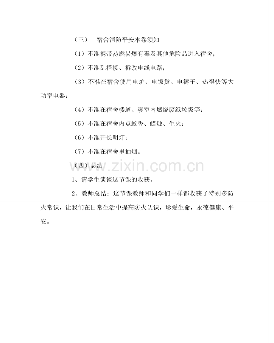 主题班会教案消防安全教育教案（十一）.doc_第3页