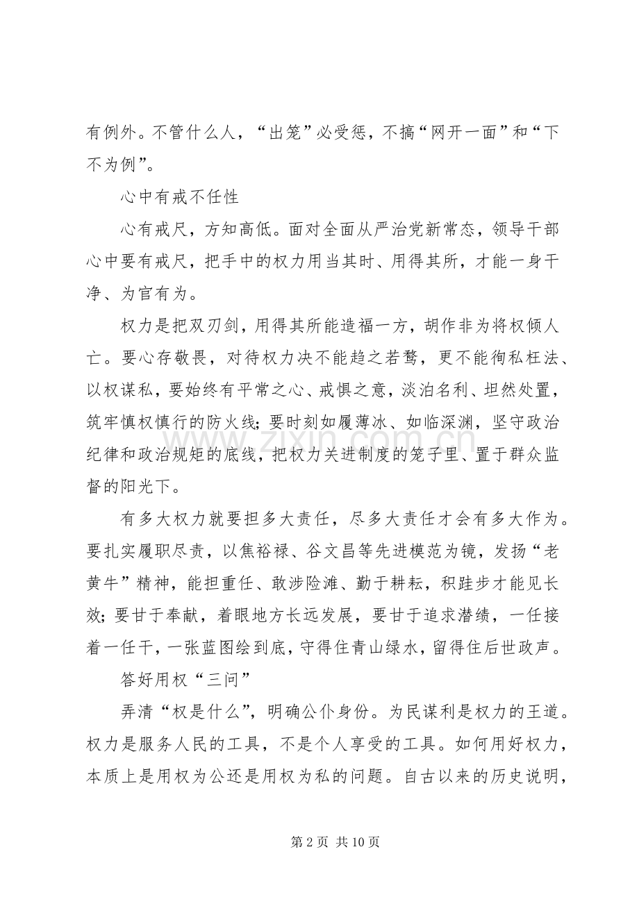 严以用权研讨发言范文三篇.docx_第2页