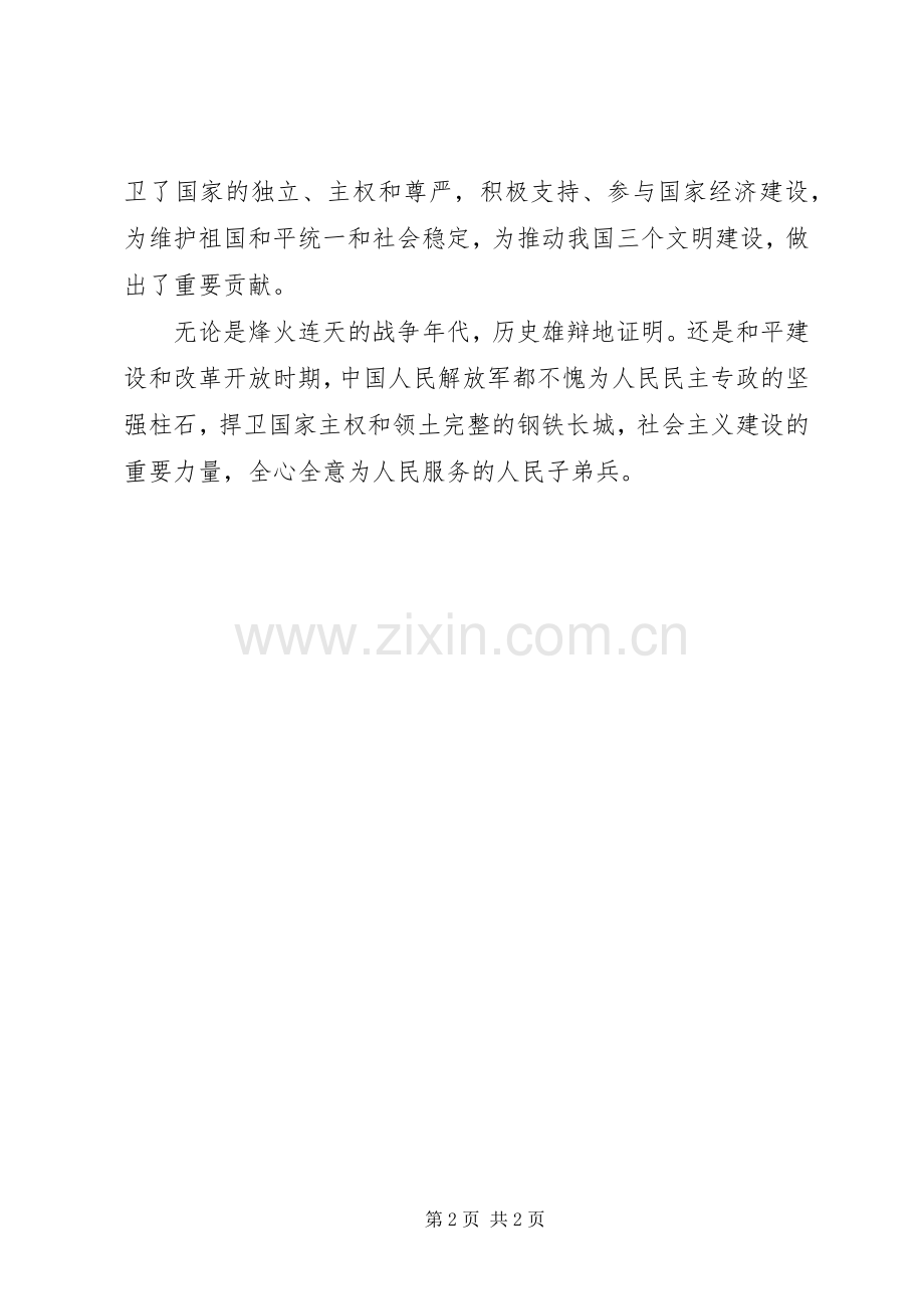 八一座谈交流会上发言稿.docx_第2页