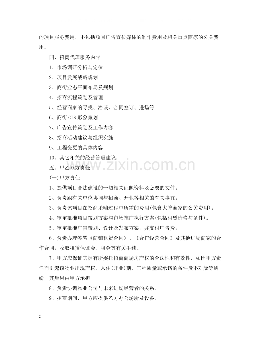 招商委托合同.docx_第2页