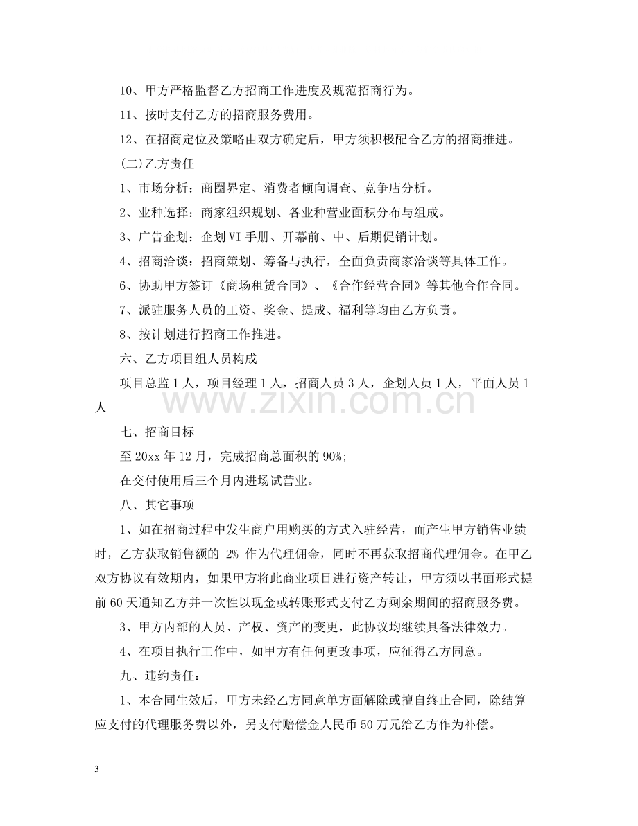 招商委托合同.docx_第3页