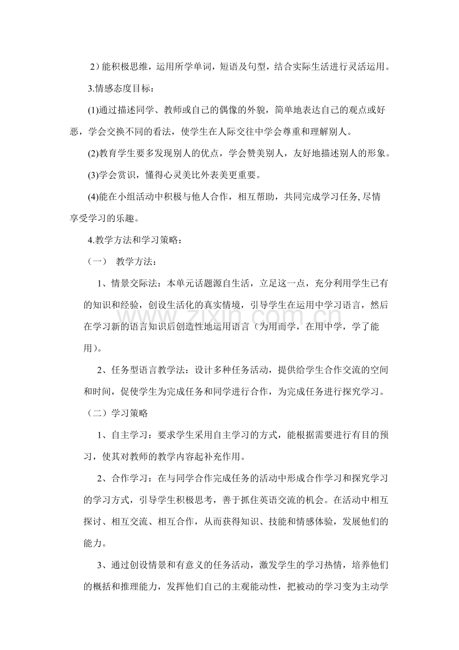 口语教学设计说课稿.doc_第2页