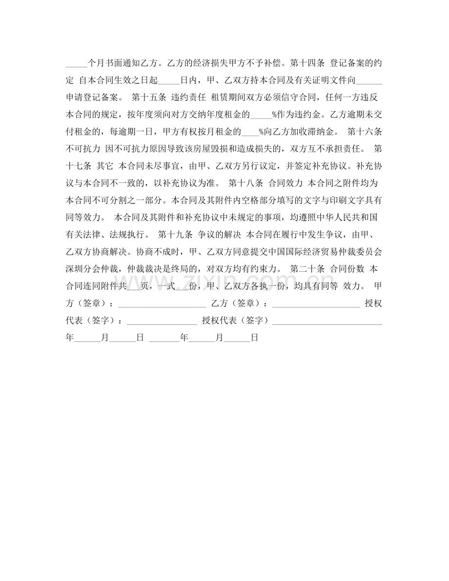 商业用房租赁合同范本.docx_第3页