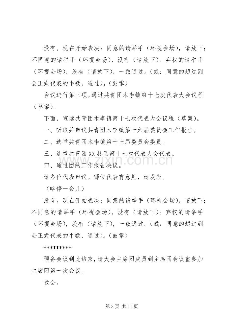 预备会第二次主持词.docx_第3页