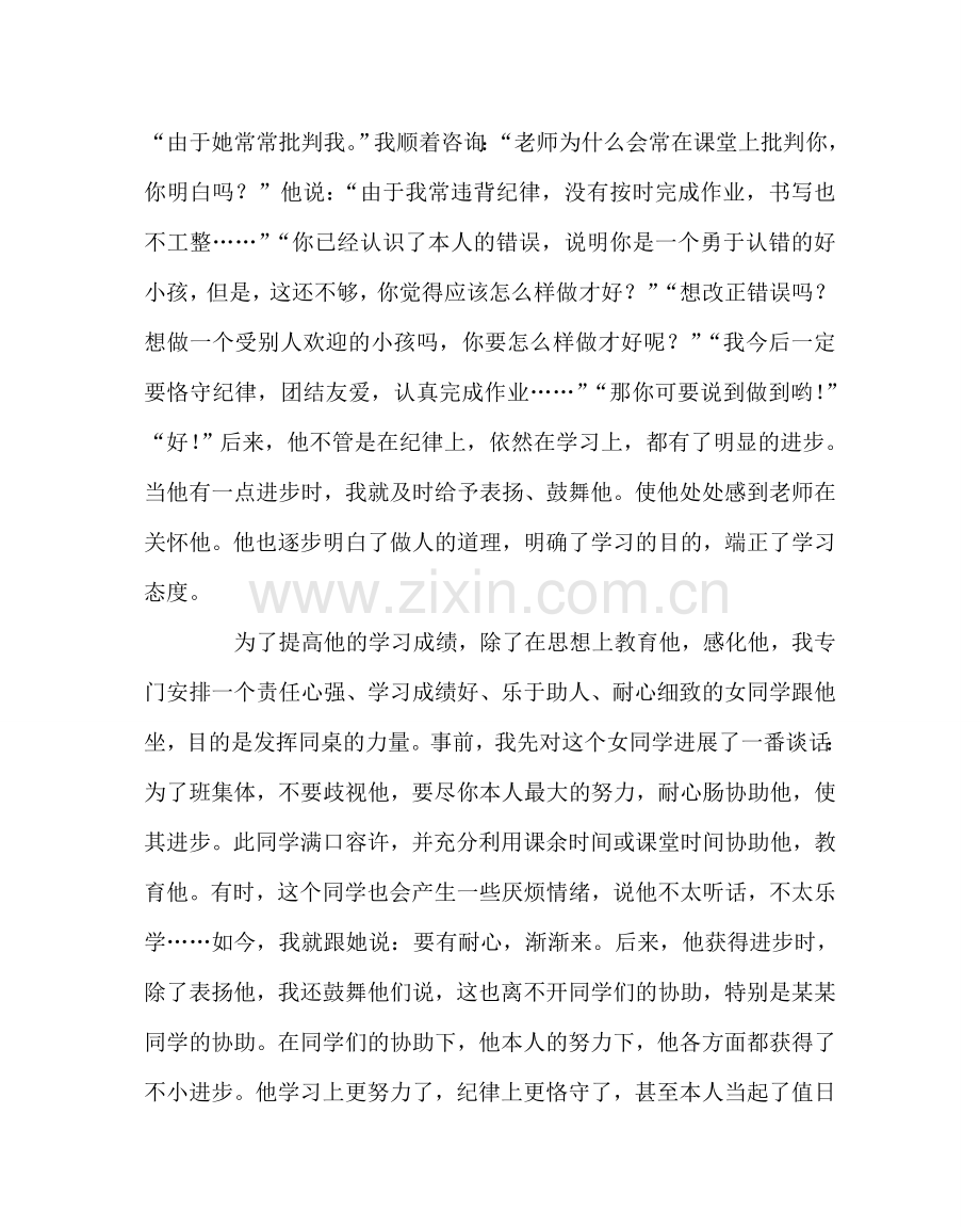 班主任工作范文班主任工作案例——如何转化后进生.doc_第2页