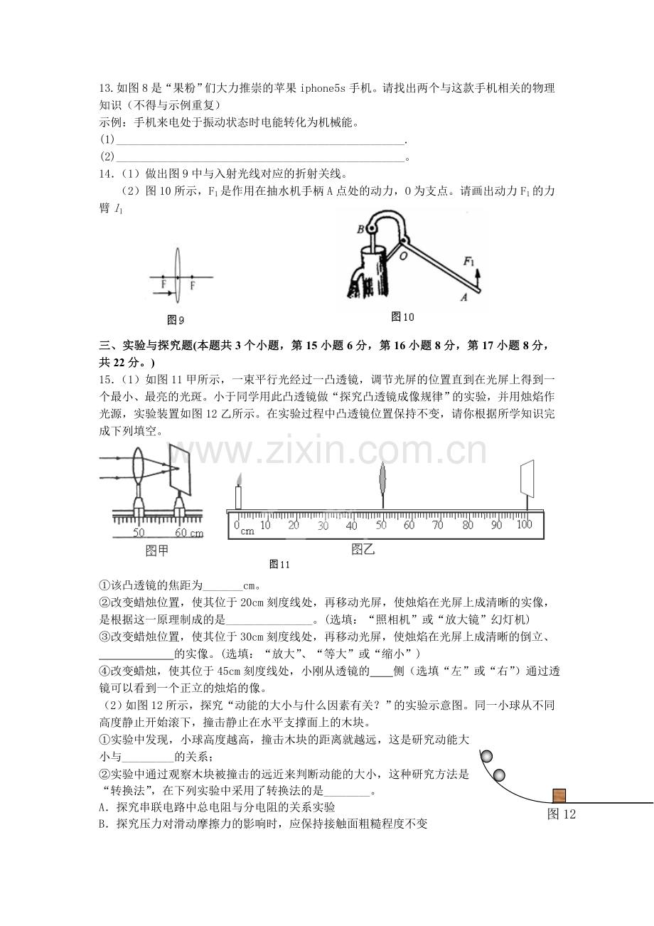 中考物理模拟试卷(zuoye).doc_第3页