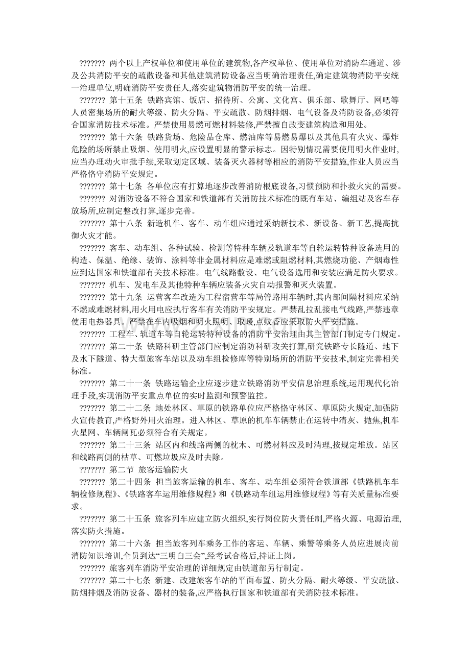 铁路消ۥ防管理办法.doc_第3页