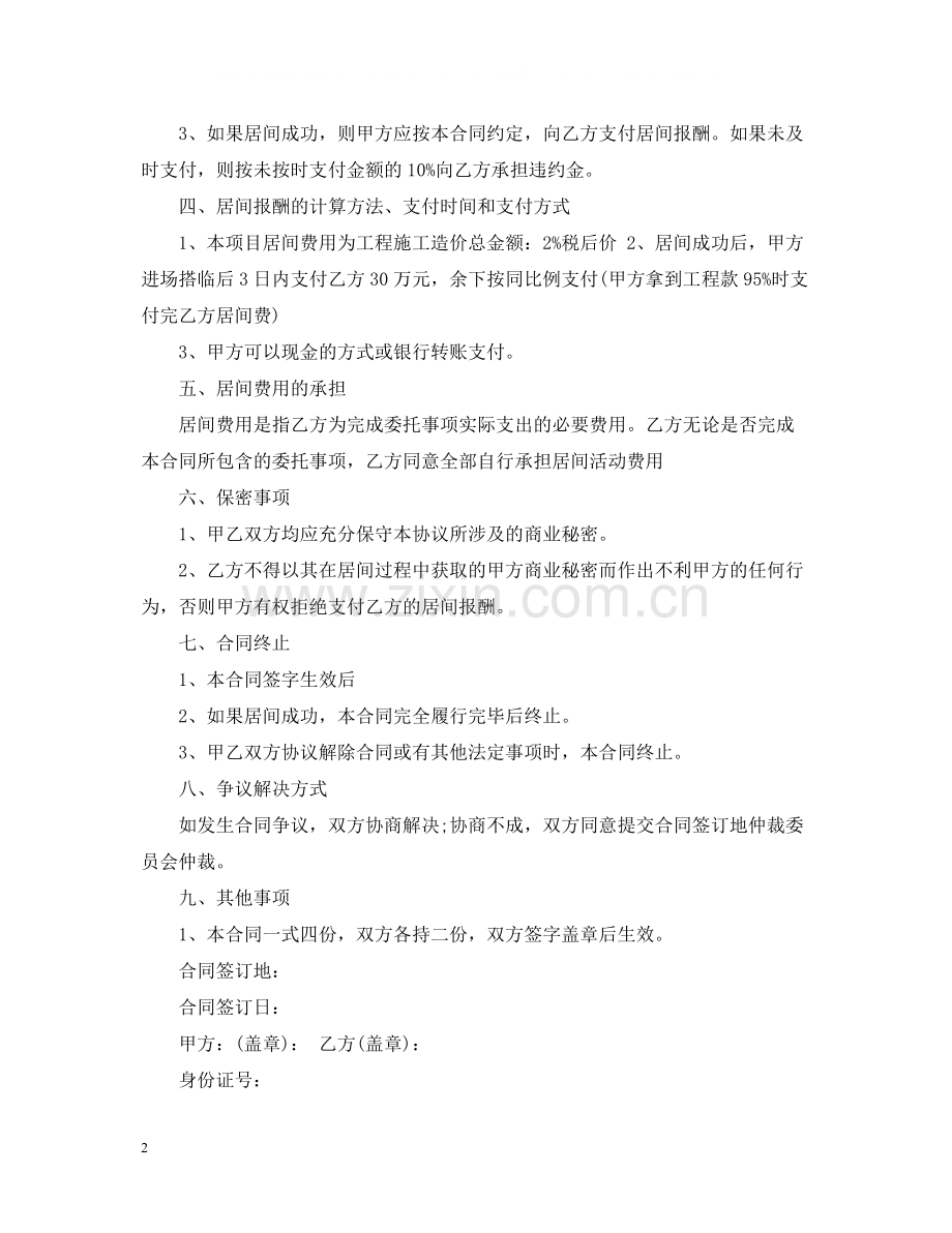 劳务工程居间合同文本.docx_第2页