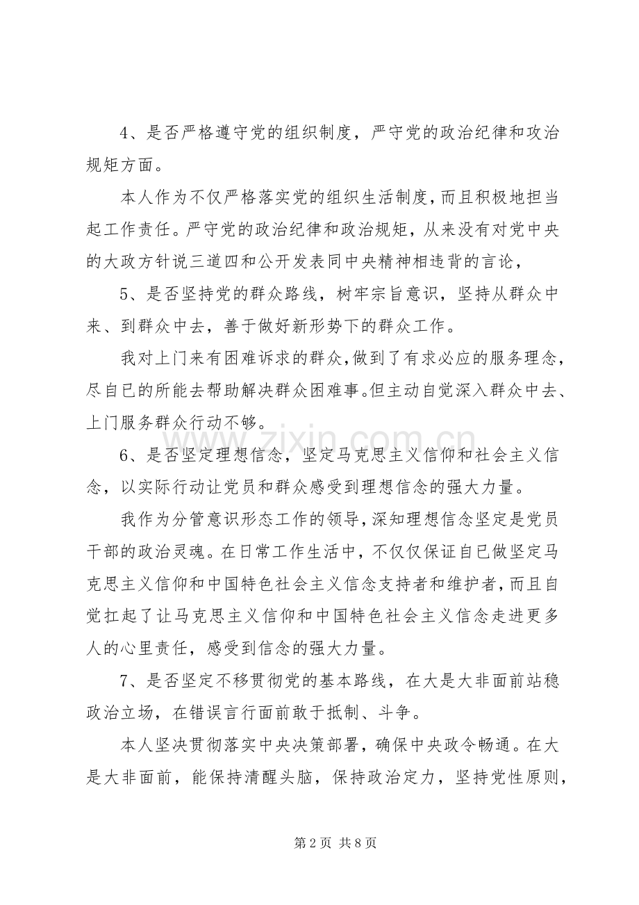 机关对照党章党规找差距发言材料提纲.docx_第2页