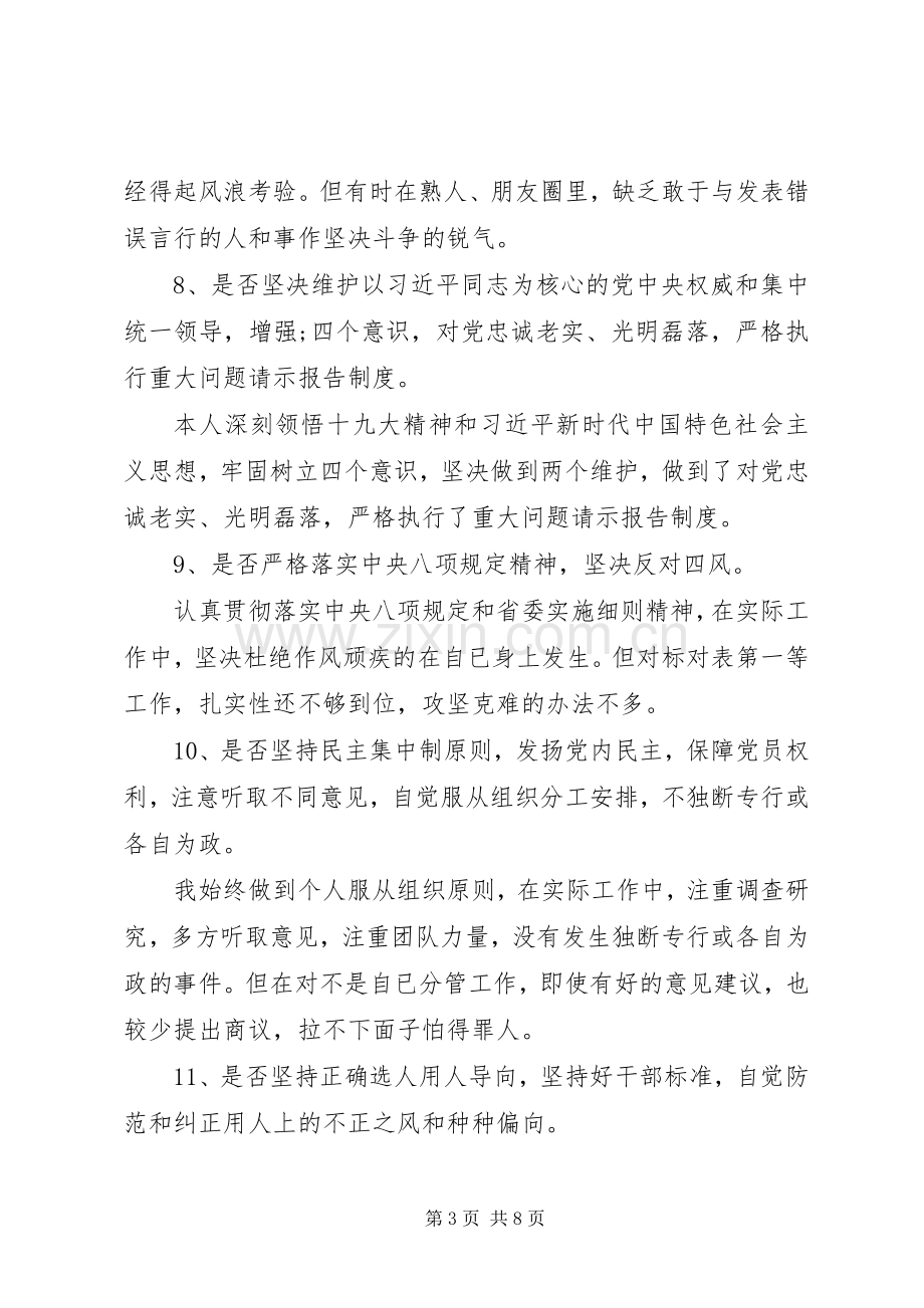 机关对照党章党规找差距发言材料提纲.docx_第3页