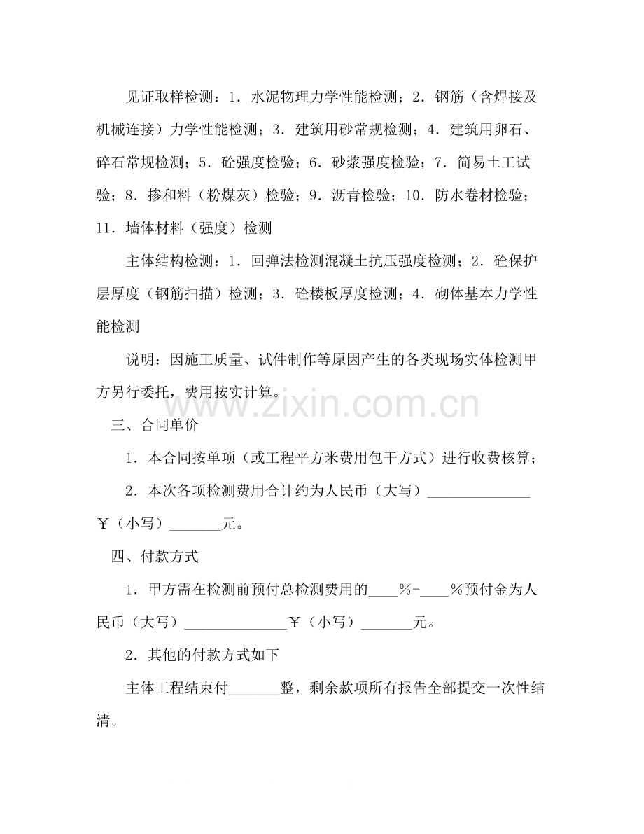 建设工程检测委托合同.docx_第2页