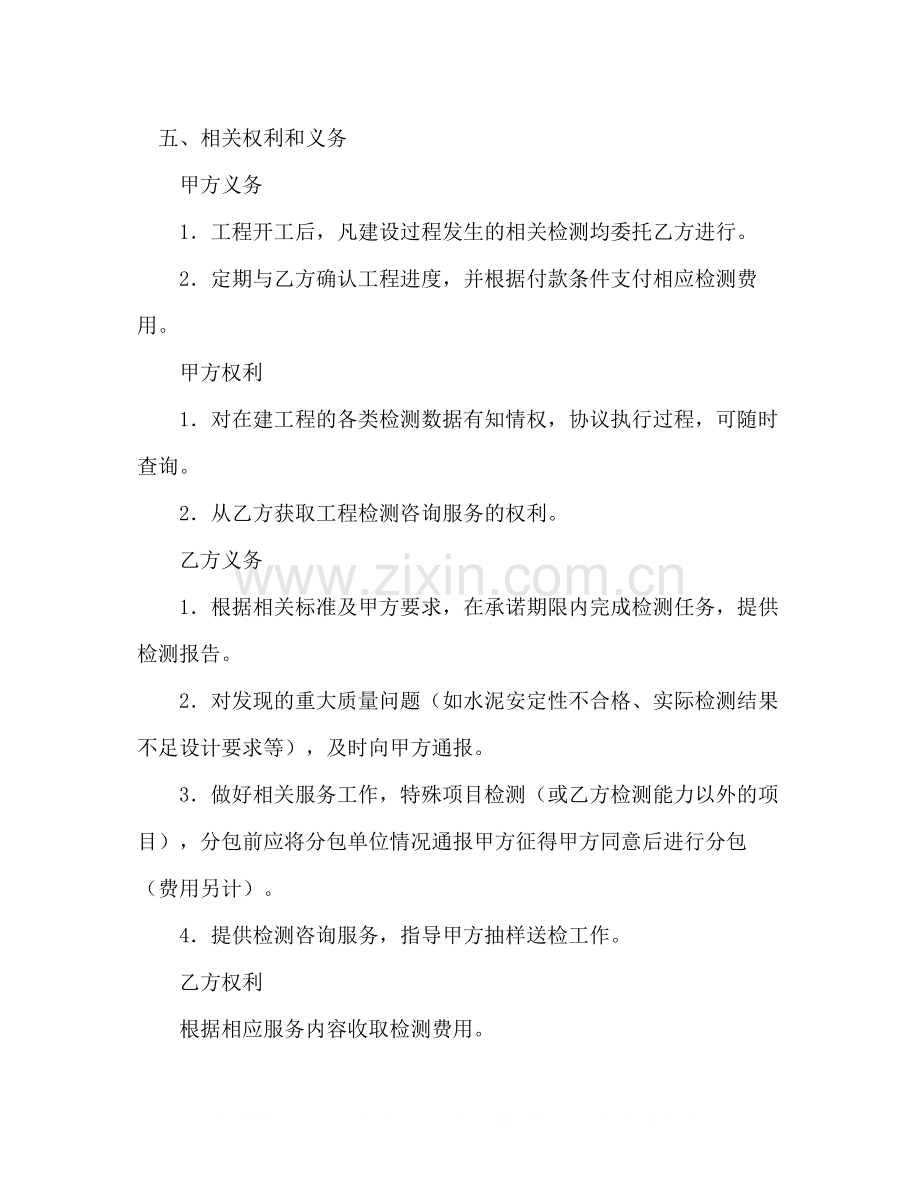 建设工程检测委托合同.docx_第3页