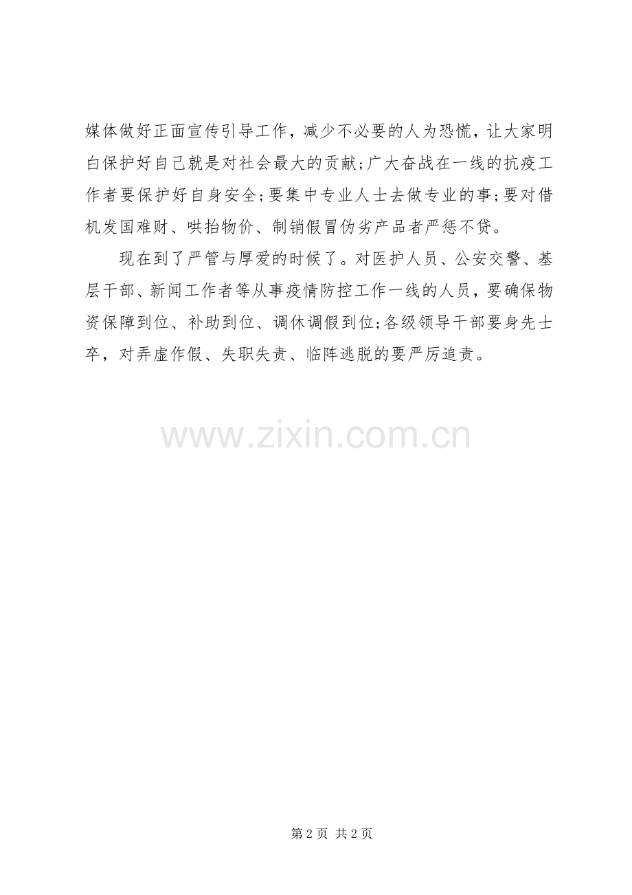 在新型冠状病毒感染的肺炎疫情防控工作情况汇报会上的讲话提纲.docx_第2页