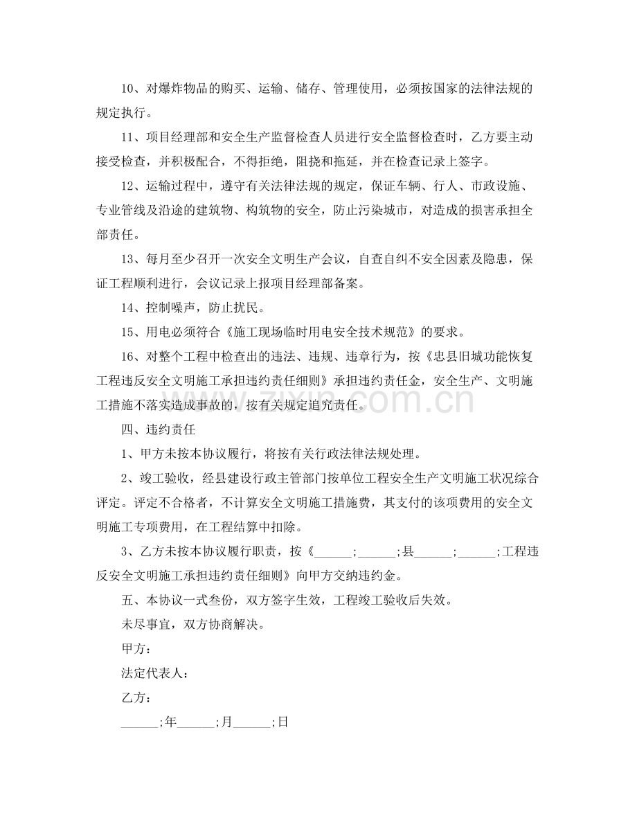 工程施工安全协议书范本1).docx_第2页