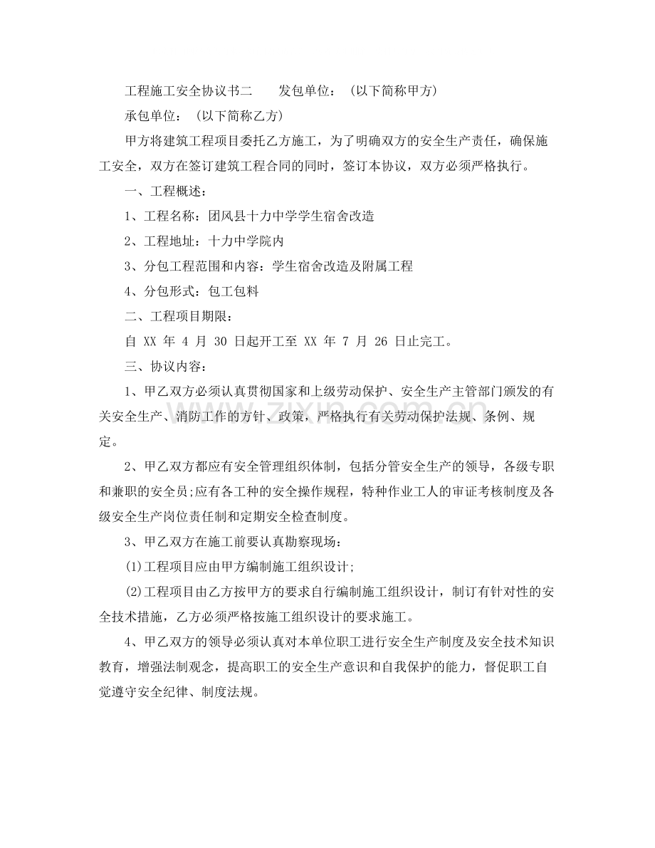 工程施工安全协议书范本1).docx_第3页