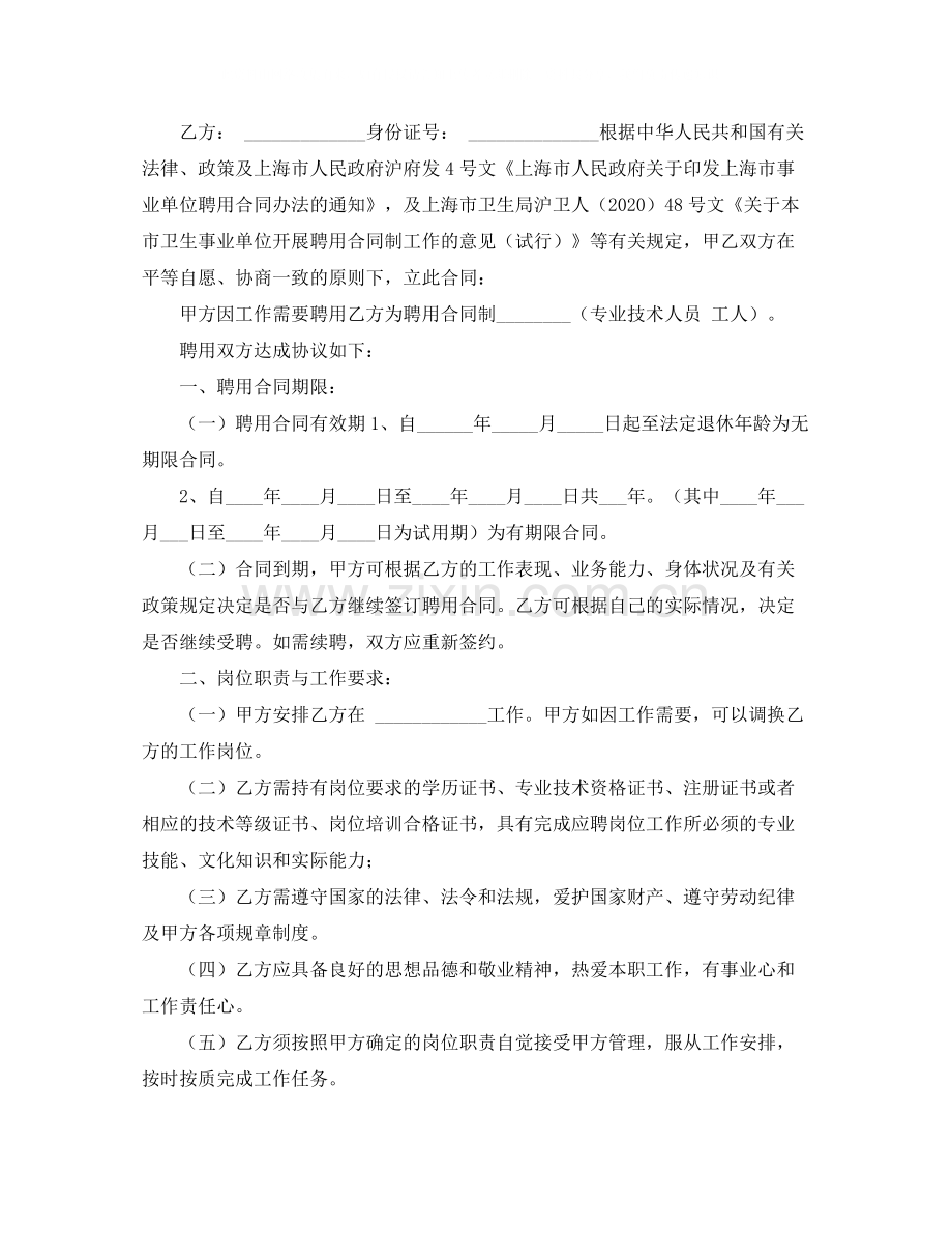 劳动合同三篇.docx_第2页