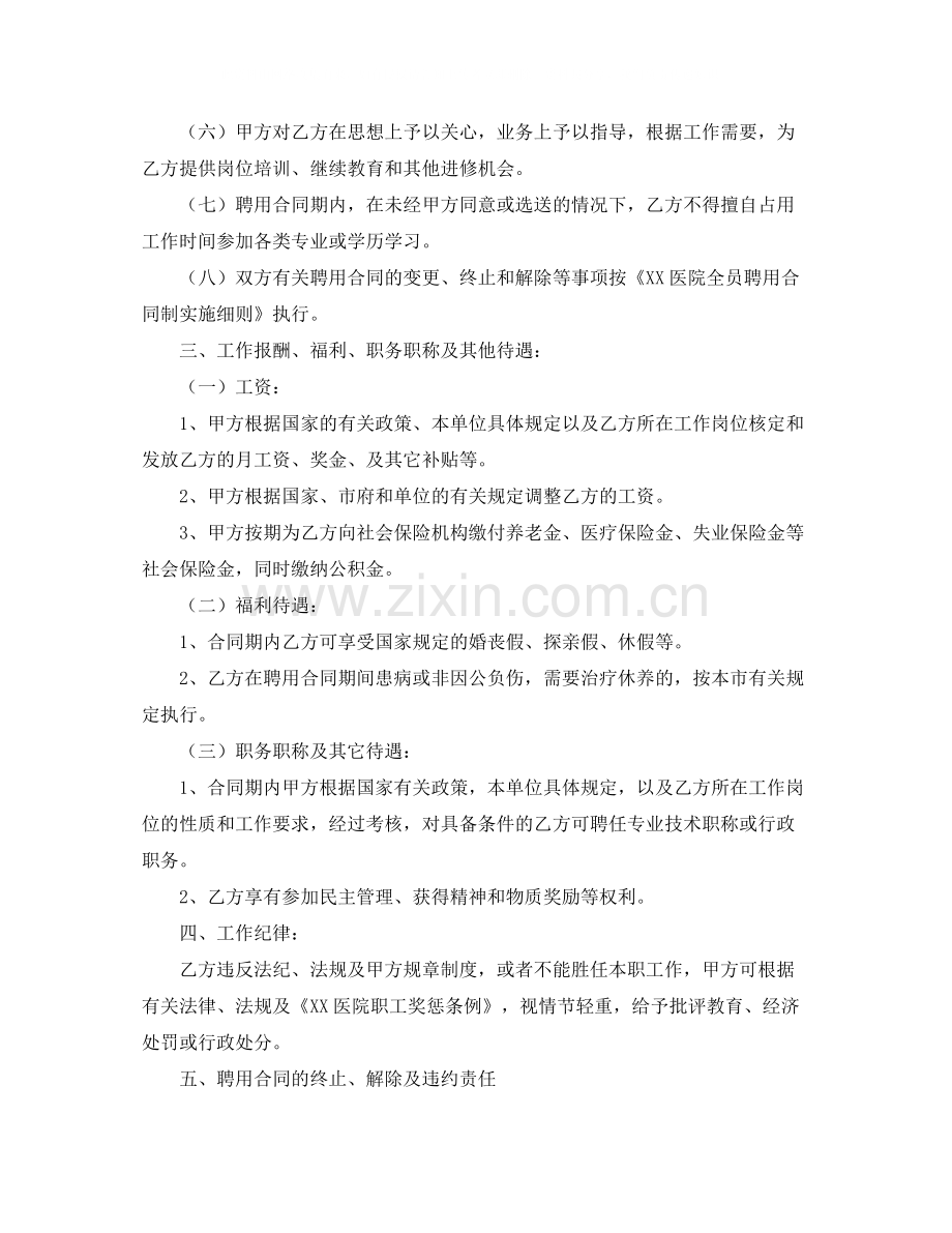 劳动合同三篇.docx_第3页