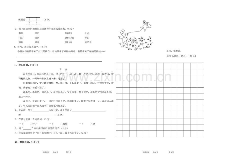 一年级语文期中测试题.doc_第2页