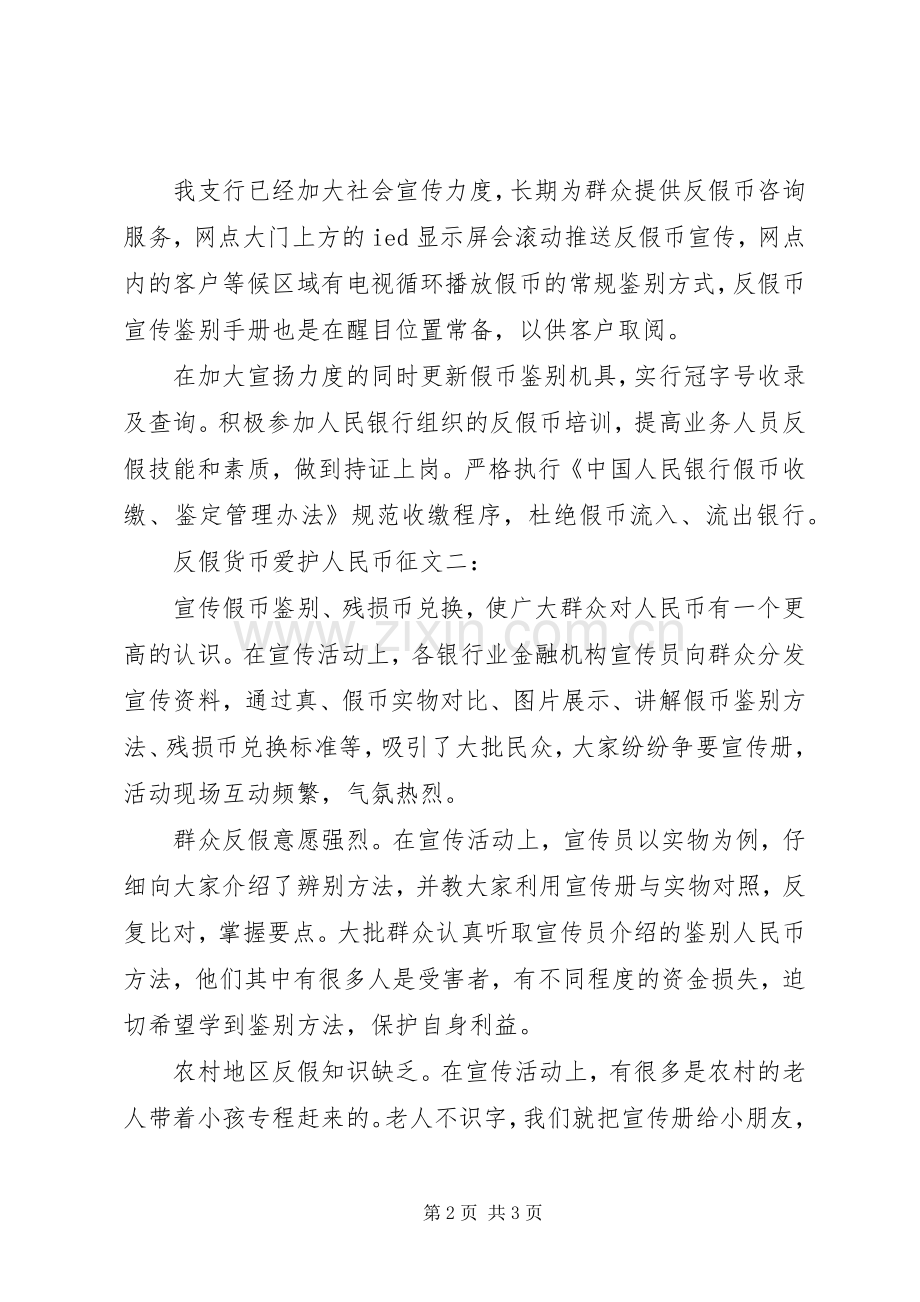 反假币宣传员表态发言稿.docx_第2页