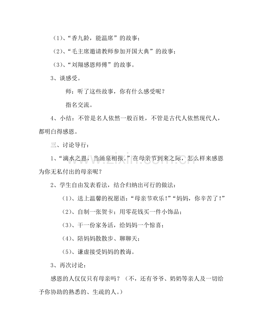 班主任工作范文晨会课教案：学会感恩.doc_第2页