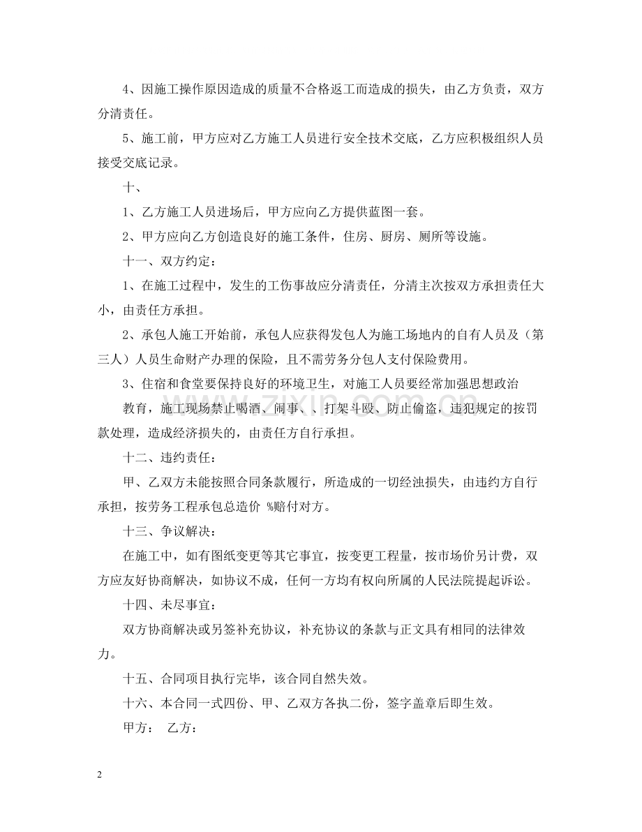 关于建筑工程劳务合同书的样本.docx_第2页