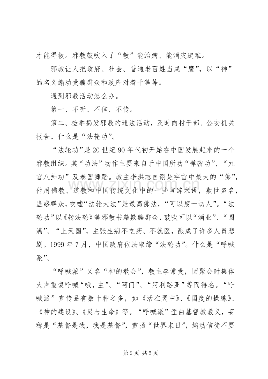 学校开展反邪教宣传活动实施方案.docx_第2页