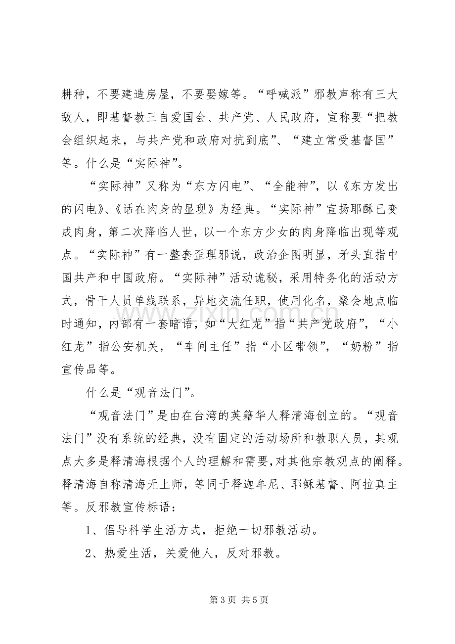 学校开展反邪教宣传活动实施方案.docx_第3页