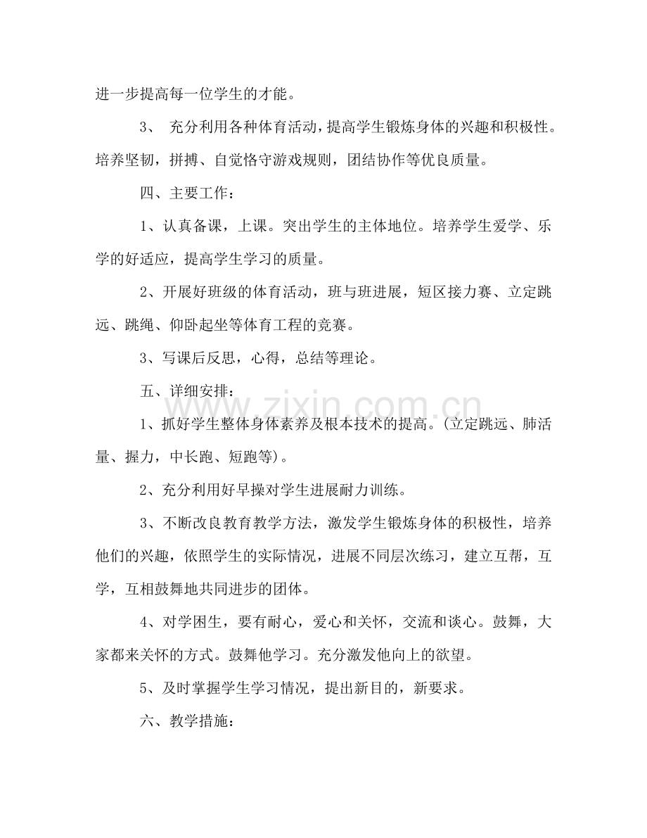 体育老师工作参考计划模板参考.doc_第2页