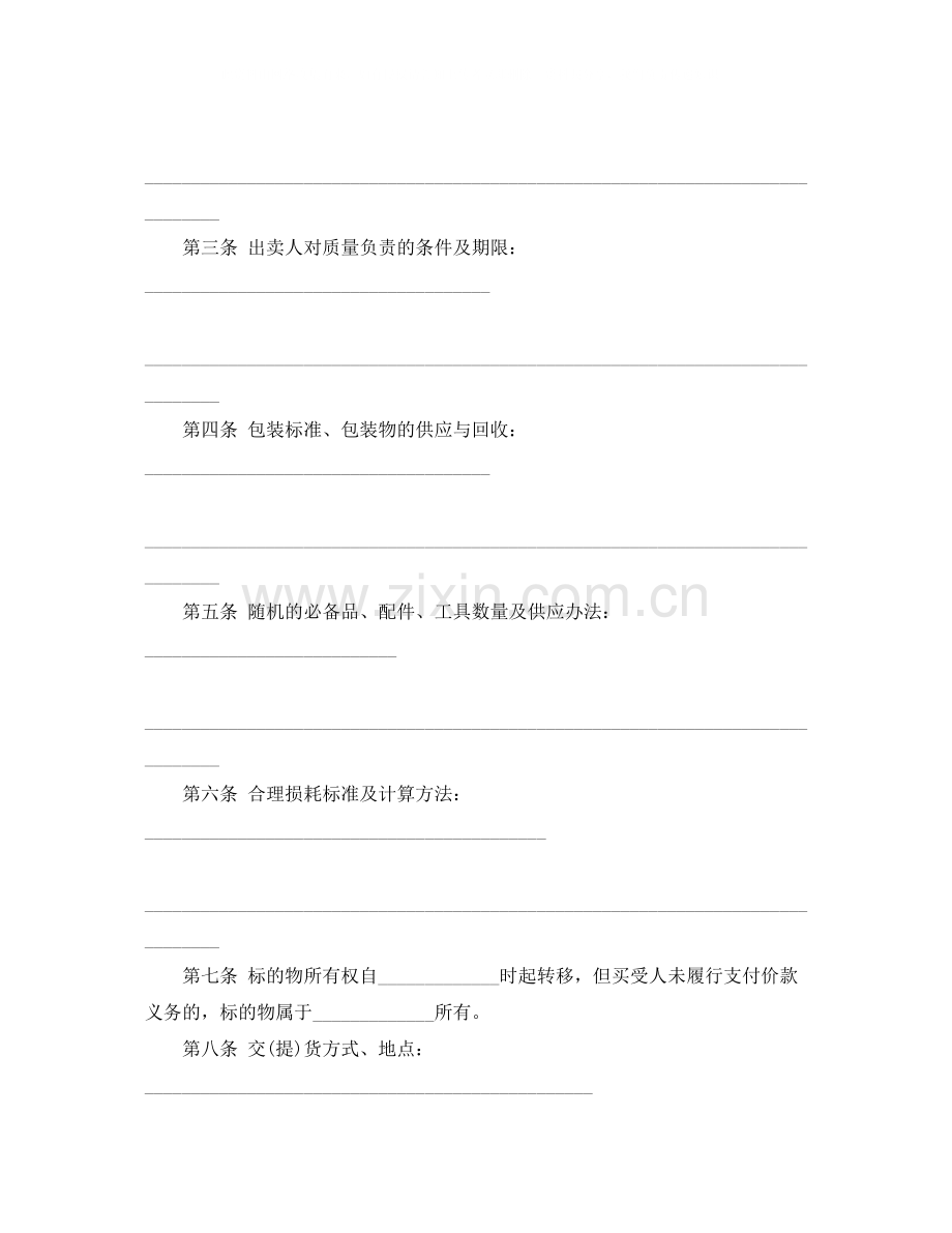 工业品买卖合同范本2.docx_第2页