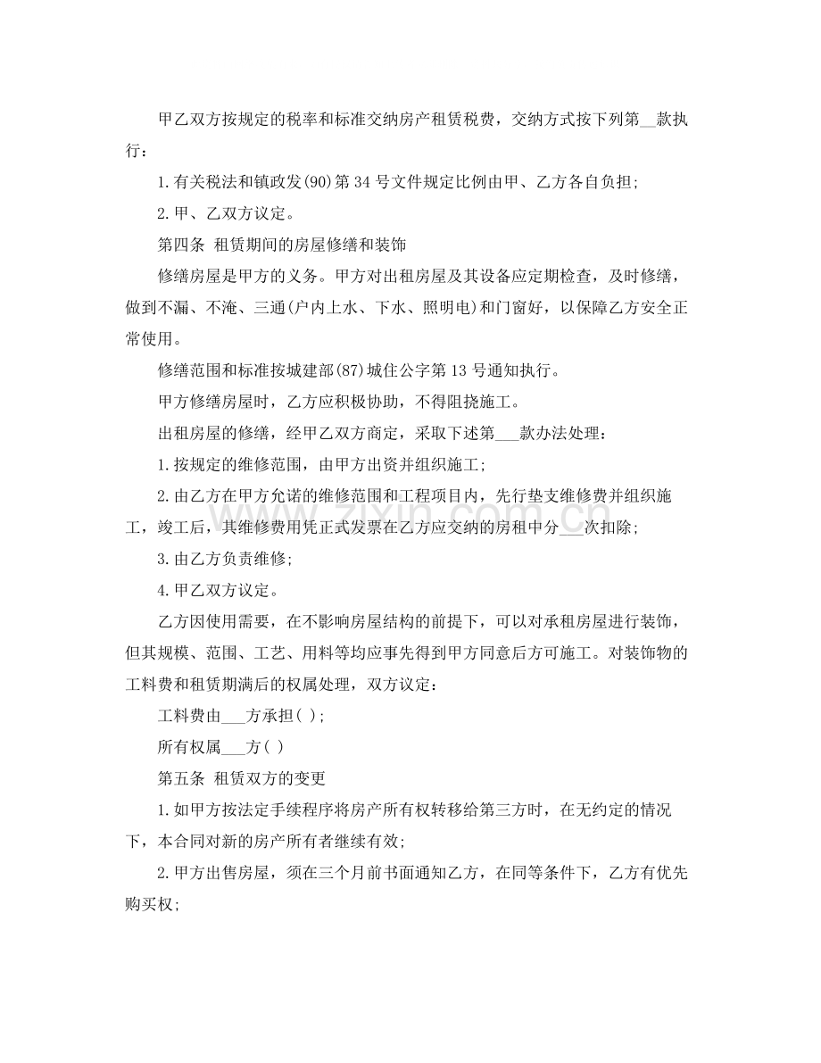 浅析个人租房合同.docx_第2页