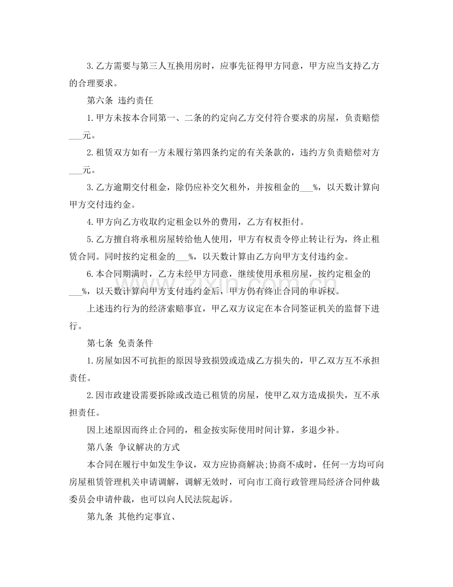 浅析个人租房合同.docx_第3页