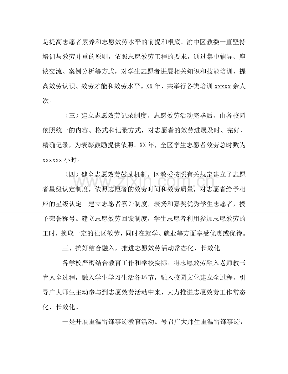 教育系统学生志愿服务工作参考总结（通用）.doc_第2页