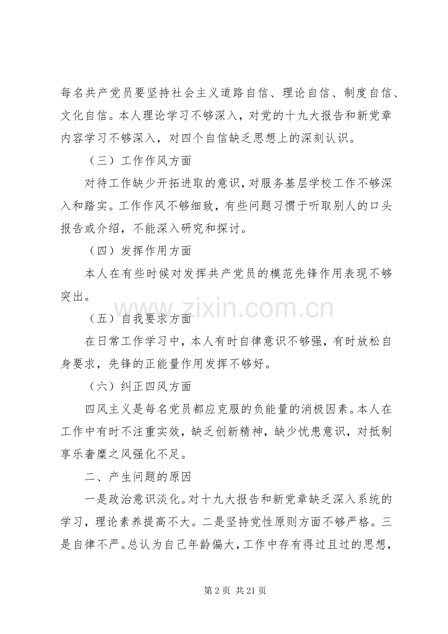 组织生活会个人对照检查发言提纲材料.docx_第2页