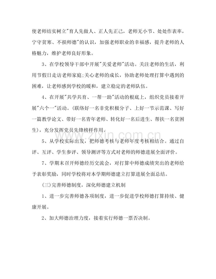 学校师德建设下半年工作参考计划范文.doc_第3页