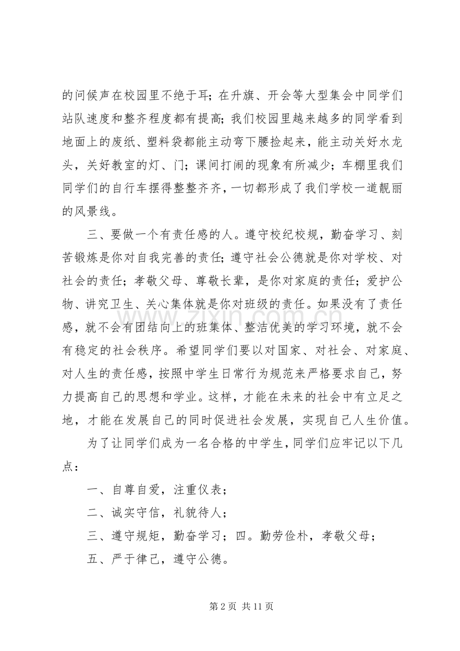 升旗仪式演讲致辞(多篇).docx_第2页