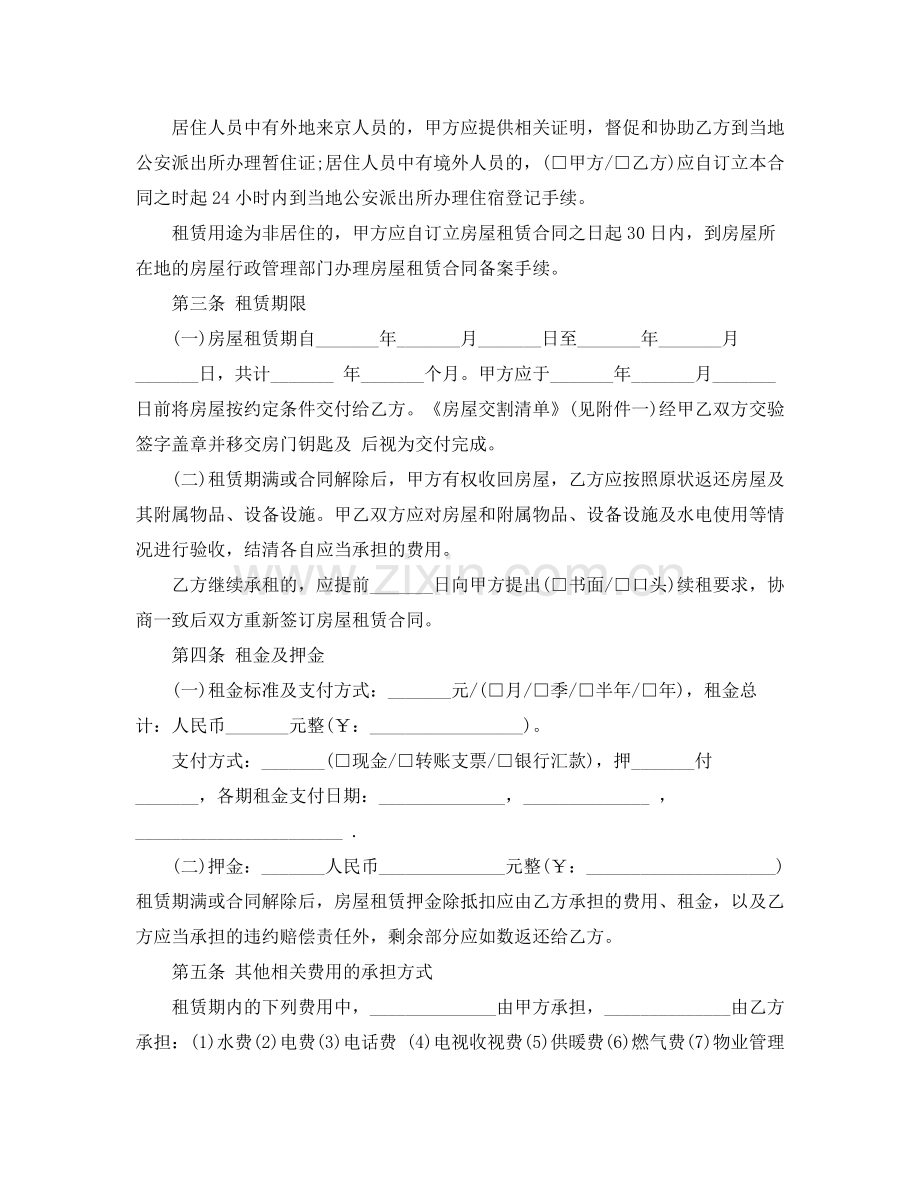 北京租房协议范本.docx_第2页